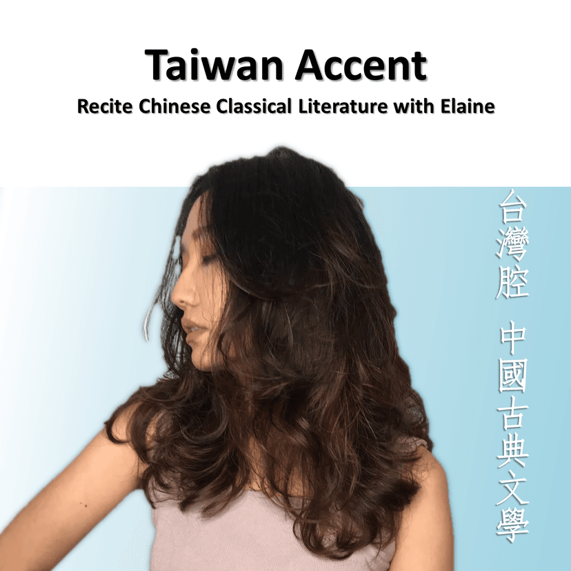 Taiwan Accent - Chinese Classical Literature▪台灣腔 中國古典文學 ▪  台湾腔 中国古典文学 ▪ Learn Mandarin 學華語/中文 - podcast cover