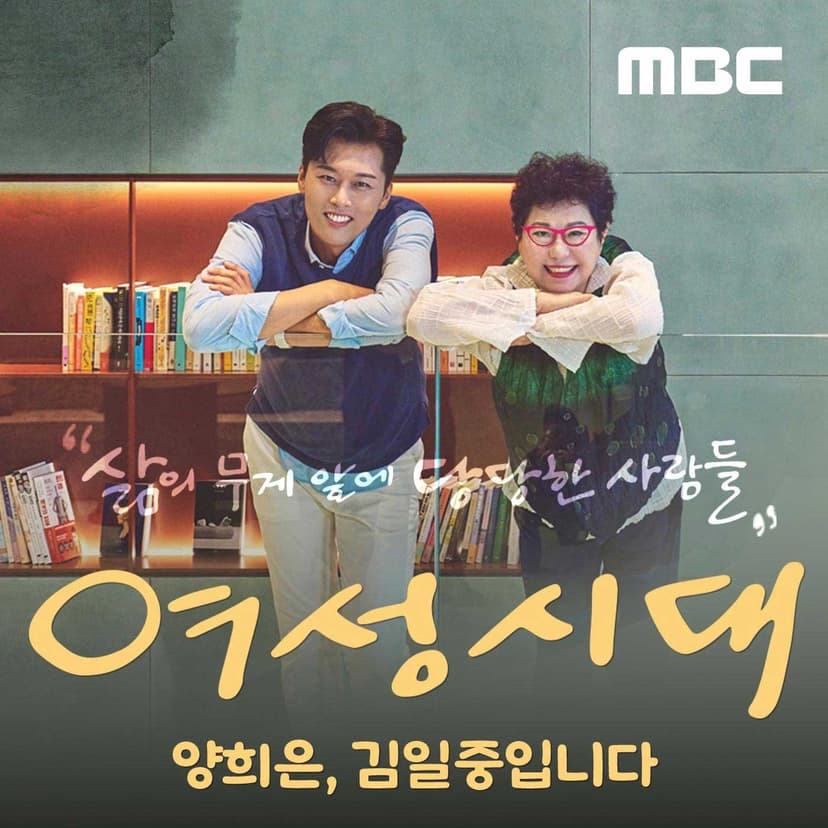 여성시대 양희은, 김일중입니다 - podcast cover