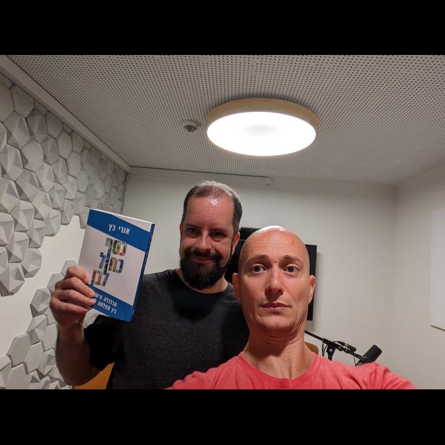 פרק #555 - ד״ר אורי כץ וכסף כחול לבן - podcast episode cover
