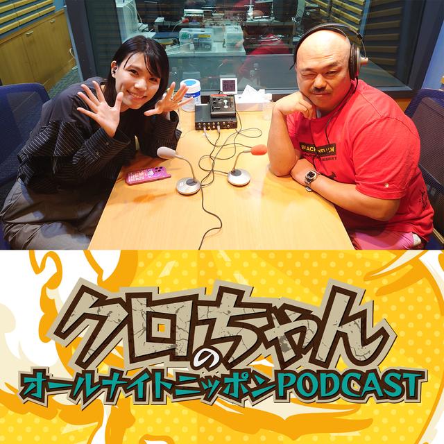 [クロちゃん - ①] 焼肉 - podcast episode cover
