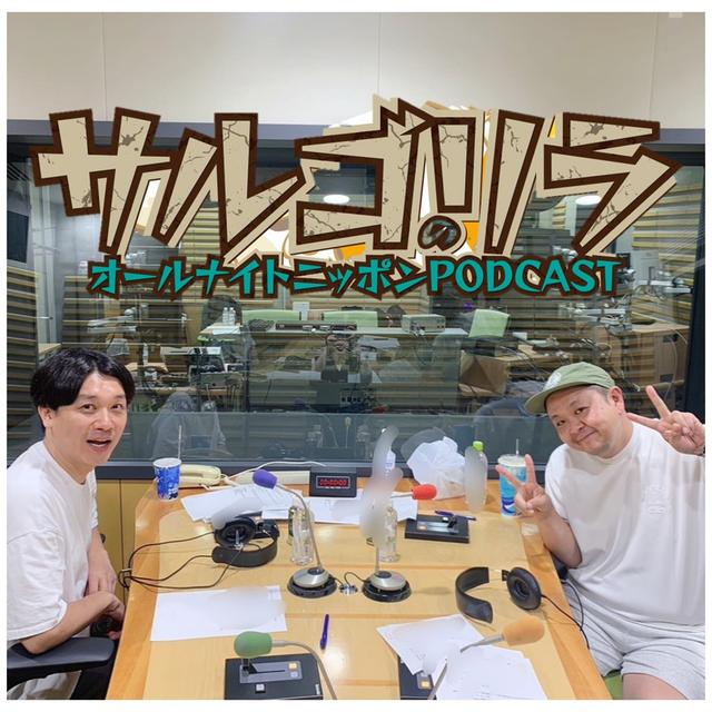 [サルゴリラ - ②] 涙と高円寺の阿波おどり - podcast episode cover