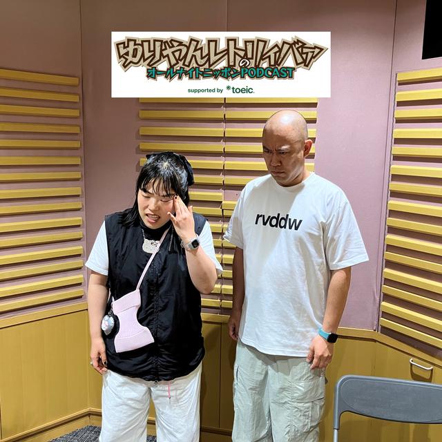[ゆりやん - ②] Bye（ゲスト：ナダルさん） - podcast episode cover