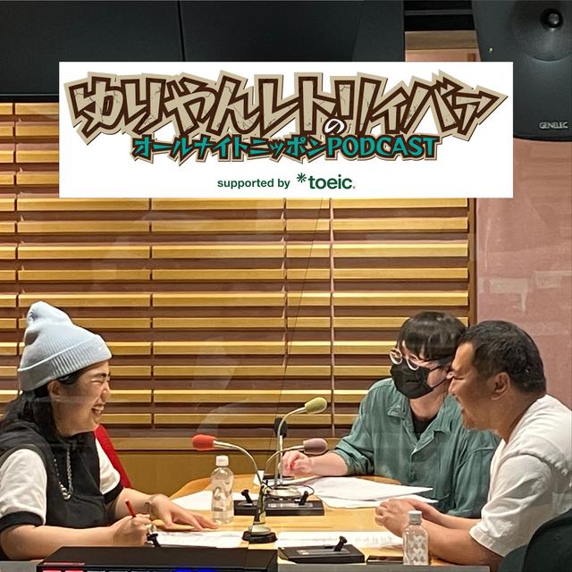 [ゆりやん - ④] Got Talent（ゲスト：とにかく明るい安村さん） - podcast episode cover