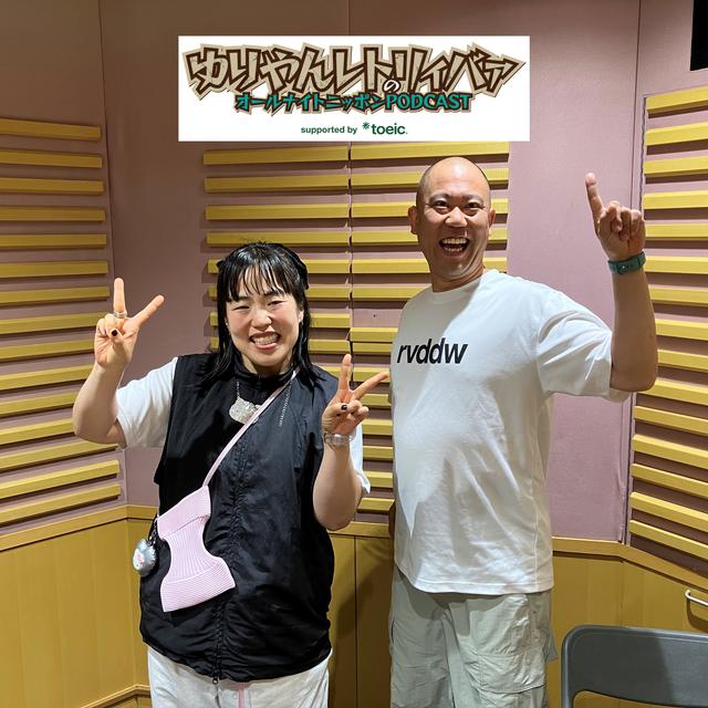 [ゆりやん - ①] TOEICさん（ゲスト：ナダルさん） - podcast episode cover